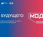 Астраханские школьники смогут бесплатно учиться программированию