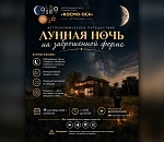 Астраханцев зовут смотреть небо в алмазах с заброшенной фермы