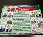Чтобы помнили. Астраханский областной Совет ветеранов выпустил календарь «Наши наставники»