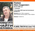 В Астрахани пропал 40-летний мужчина