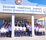 В Казачьем кадетском корпусе имени атамана И.А. Бирюкова прошла торжественная линейка, посвящённая Дню знаний
