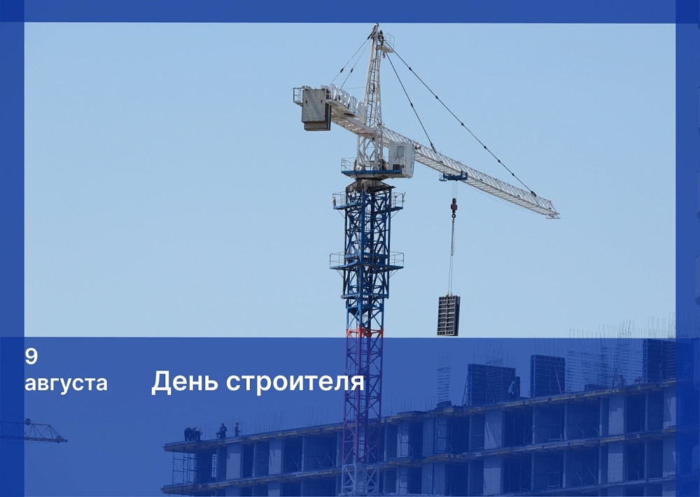 Игорь Мартынов поздравил астраханских строителей с профессиональным праздником