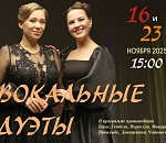 Чарующие дуэты прозвучат под сводами католического костела в Астрахани