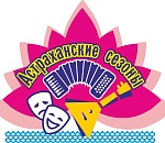 В ближайшие выходные астраханцев ждут «Астраханские сезоны»