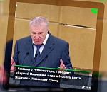 Жириновский рассказал про "губернаторские ящички с деньгами для Москвы"