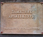 В Астрахани создана служба по охране объектов культурного наследия