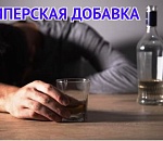 Добавили к трезвости империал: за год каждый астраханец стал пить больше на одну классическую бутылку вина