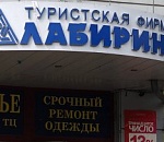 В Астрахань прибыли 14 туристов, пострадавших от банкротства «Лабиринта»