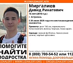 В Астрахани ведутся поиски пропавшего без вести подростка