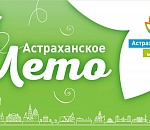 Астраханцам устроят веселую жизнь. С сегодняшнего дня