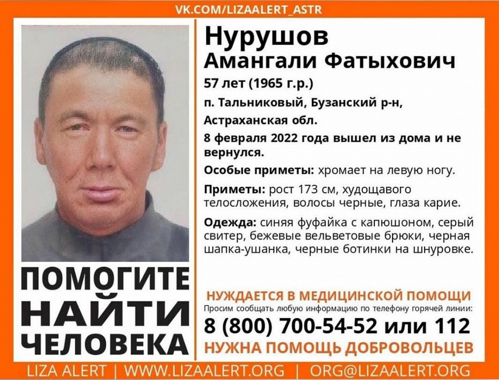 Под Астраханью пропал 57-летний мужчина