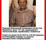 Астраханцев просят помочь в поисках пропавшего пенсионера