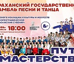 Мастера искусства выступят на одной сцене с начинающими артистами в Астрахани