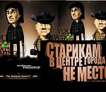 Старикам в многоэтажках не место