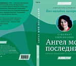 Астраханцы выступили переводчиками в новом издании дагестанской поэтессы