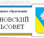 Степновский сельсовет: «Денег много, можно не считать»
