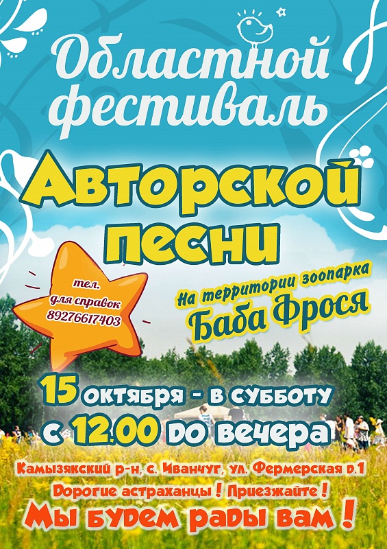 В Астрахани пройдет областной фестиваль авторской песни
