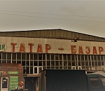 Татар-базар – больше не рынок