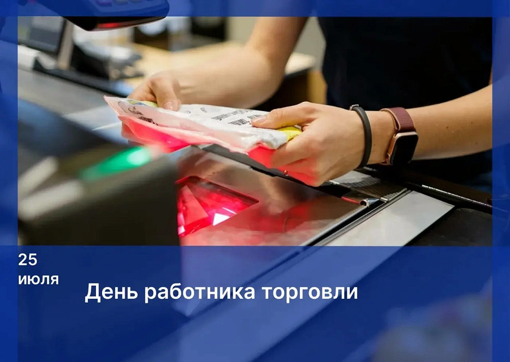 Игорь Мартынов поздравил астраханцев с Днем работника торговли