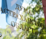 Приняты изменения в закон Астраханской области об административных правонарушениях