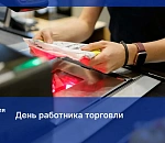 Игорь Мартынов поздравил астраханцев с Днем работника торговли
