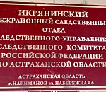 В астраханском фермерском хозяйстве во время конфликта работник прирезал знакомую