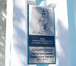В центре Астрахани открыли мемориальную доску архитектору, спроектировавшему Октябрь и Дворец бракосочетаний