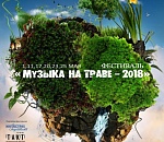 Завтра астраханцев приглашают послушать музыку на траве