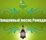 Из-за пандемии коронавируса астраханские мусульмане проведут Рамадан в особом режиме