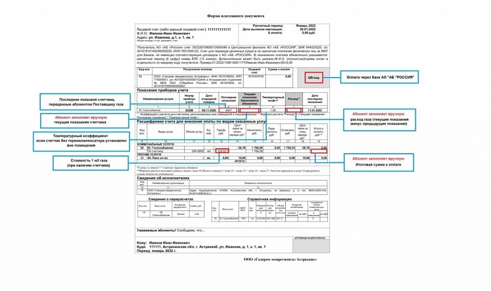 В этом году в Астрахани изменилась форма квитанции за газ