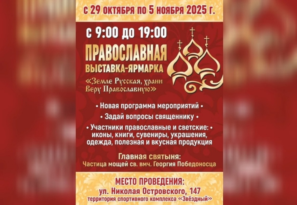 Астраханцы смогут приложиться к мощам святого великомученика Георгия Победоносца