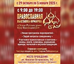 Астраханцы смогут приложиться к мощам святого великомученика Георгия Победоносца