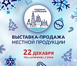 В Новый год с астраханским брендом