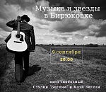 Астраханцев приглашают на камерный концерт под звёздным небом