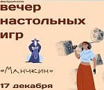 Астраханских игроманов приглашают на бесплатный вечер настолок