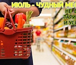 Июльский минус – плюс: Середина лета для Астраханской области - пока лучшая пора в период инфляции