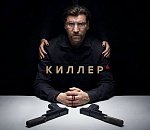 Забыть всё: Wink и «Кинопоиск» покажут остросюжетный сериал «Киллер»