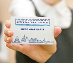 У школьников появились карты с астраханским брендом. Для чего они нужны?
