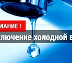 В Астрахани начинается серия плановых отключений холодной воды. Первый на очереди – микрорайон Бабаевского
