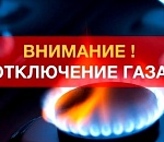 В июне несколько раз будут перекрывать газ селам Камызякского района