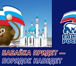 Президент Татарстана с 2015 года может стать "Бабаем"