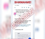 Внимание! Мошенники обманывают астраханцев, ссылаясь на президента