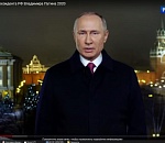 Спойлер: Что сказал Путин в новогоднем обращении