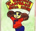 В Астрахани завершился конкурс детского рисунка «Нет – наркотикам!»