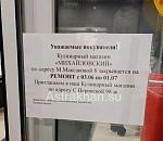 В Астрахани закрывается на ремонт один из магазинов сети «Михайловский»