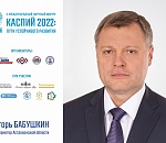 В Астрахани пройдёт международный форум «Каспий 2022: пути устойчивого развития»