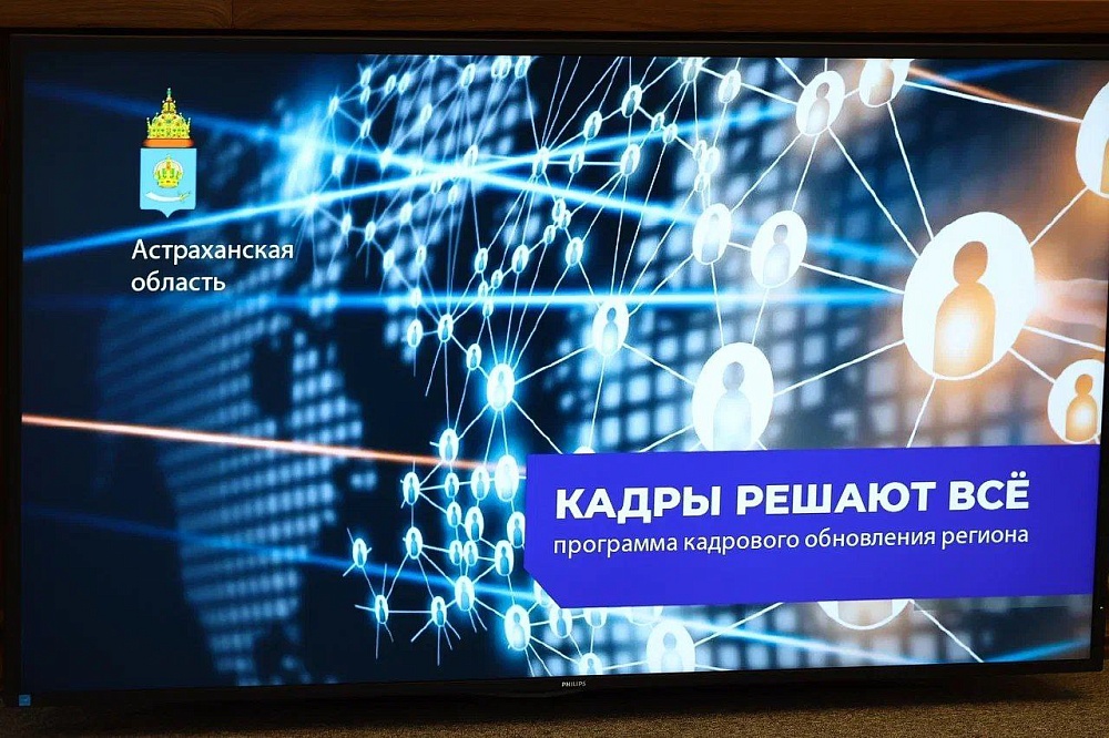 Продолжается отбор кандидатур для работы на руководящих постах в Астраханской области