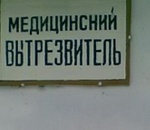 Астраханские парламентарии хотят возродить вытрезвители