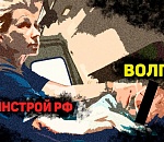 У Минстроя РФ «большие вопросы» к Астраханской области по программе оздоровления Волги