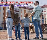 Доступ со «дна»: Астраханская область поставила антирекорд по арендным возможностям для семей